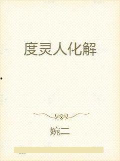 吃瓜人的所有小说作品集,穿越时空的奇幻美食之旅