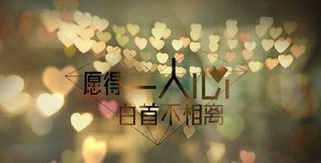 愿得一人心背景音乐,旋律中的爱情诗篇