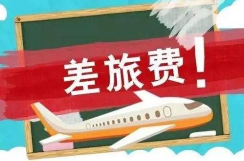 演员差旅,揭秘演员差旅背后的故事